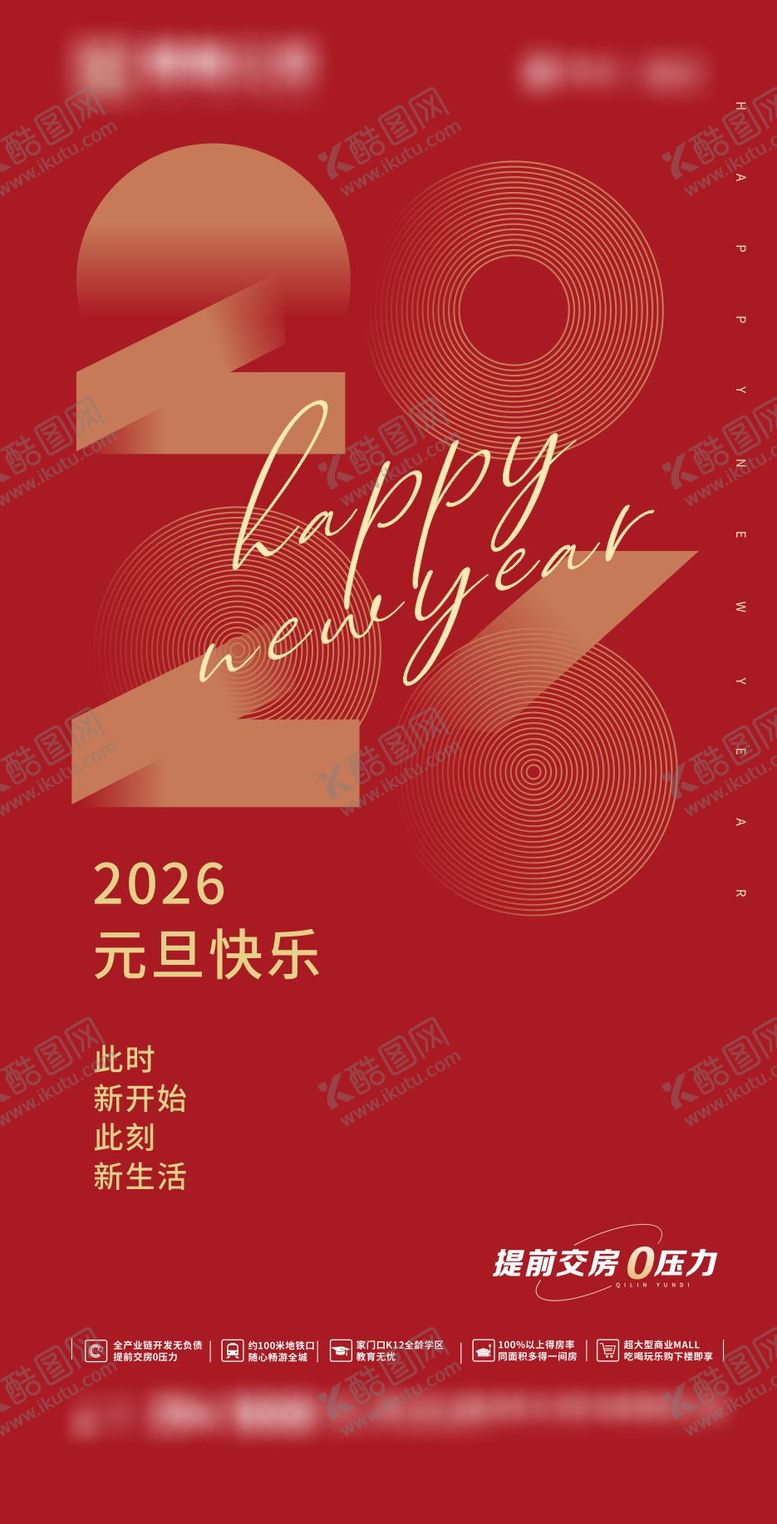 编号：94245612111336063974【酷图网】源文件下载-2026年元旦