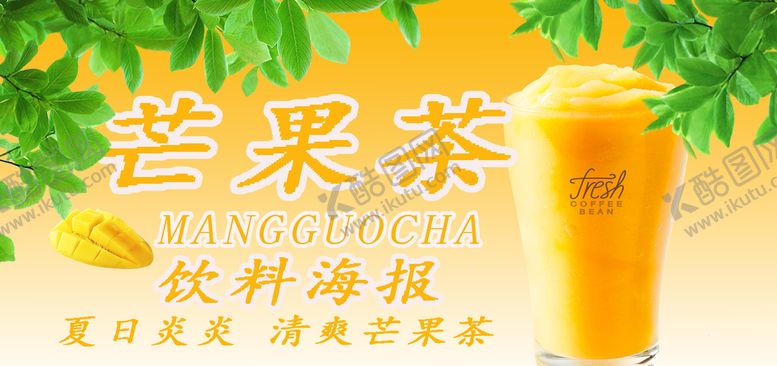 编号：81576209141739350421【酷图网】源文件下载-芒果茶