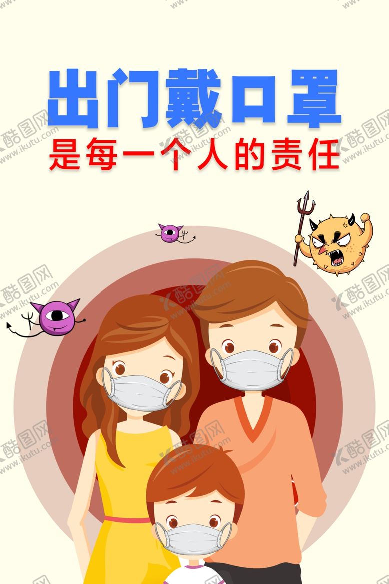 编号：53749409251853465976【酷图网】源文件下载-出门戴口罩