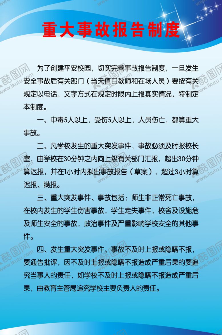 编号：98911110192210295435【酷图网】源文件下载-制度牌