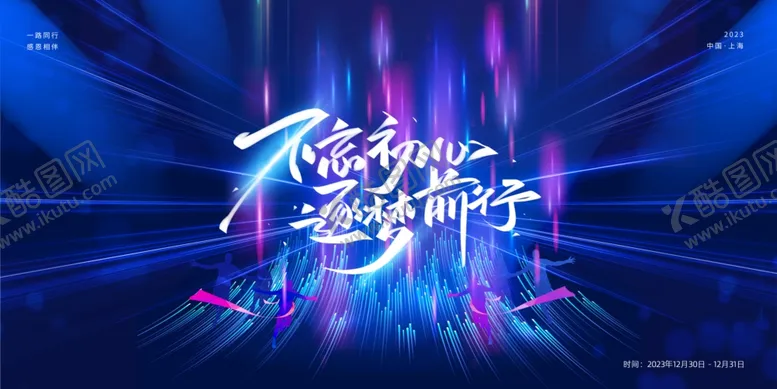 编号：92769710171752296886【酷图网】源文件下载-年会背景
