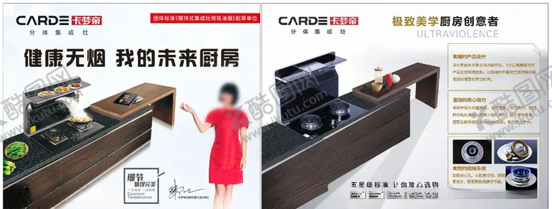 编号：74193306191326539025【酷图网】源文件下载-卡梦帝集成灶