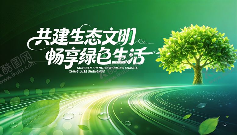 编号：83686304250840584565【酷图网】源文件下载-生态背景