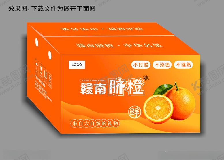 编号：74313001041918138287【酷图网】源文件下载-赣南脐橙包装盒展示