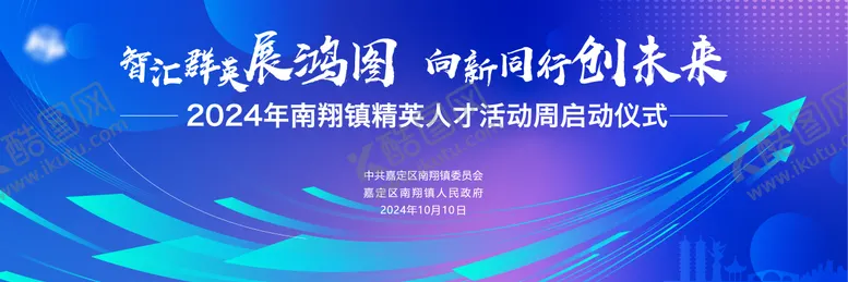 编号：22976004261512271524【酷图网】源文件下载-人才会议