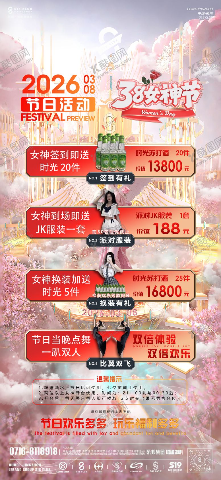 编号：42815003080625575011【酷图网】源文件下载-38节活动