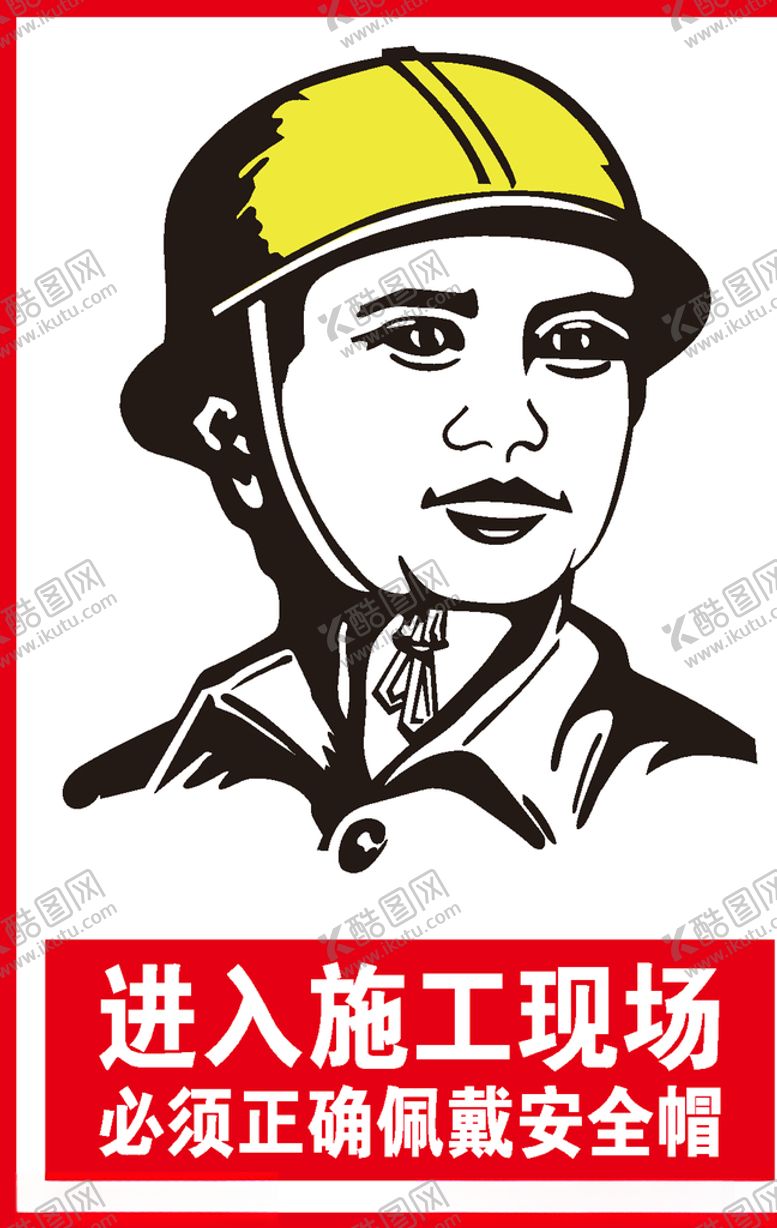 编号：61749009281737574557【酷图网】源文件下载-必须戴安全帽图片