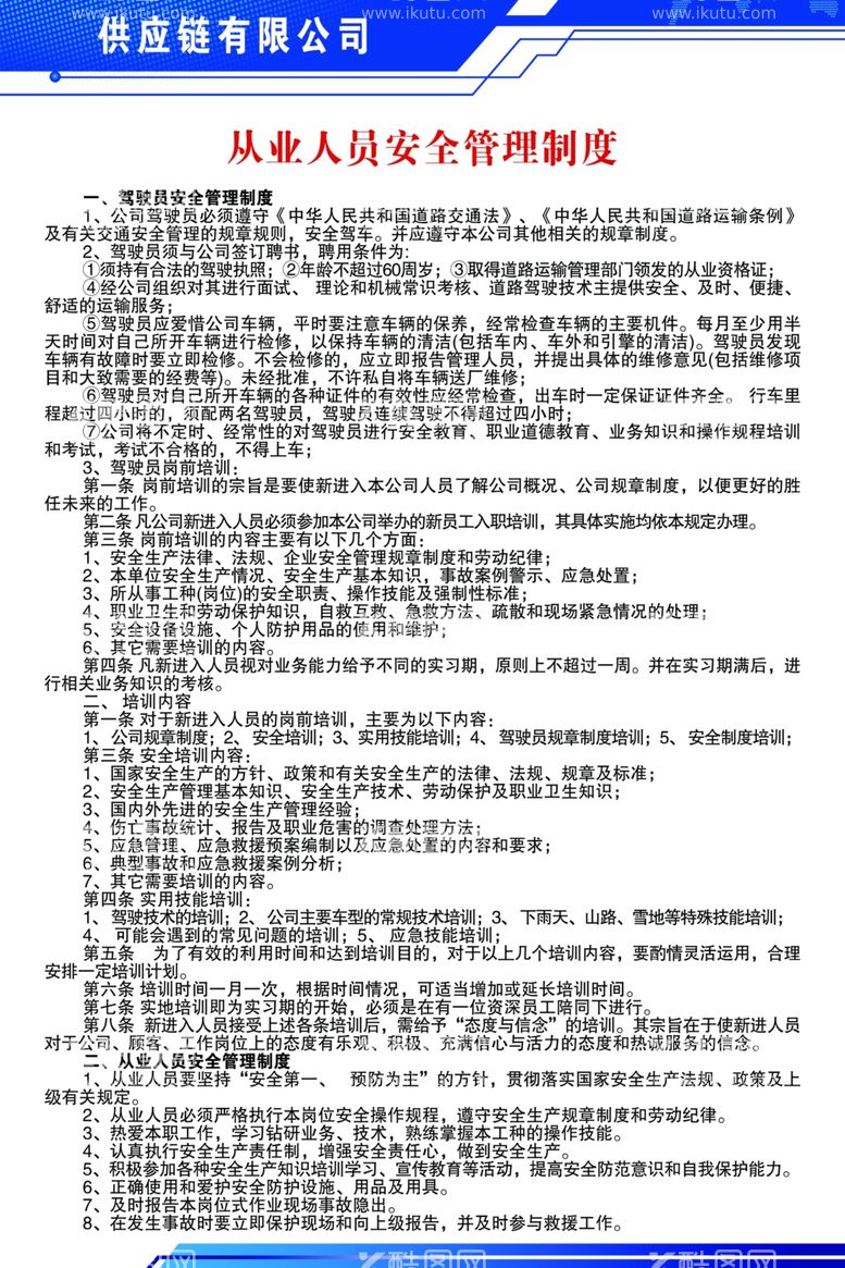 编号：64031611230949441678【酷图网】源文件下载-安全制度警示标牌