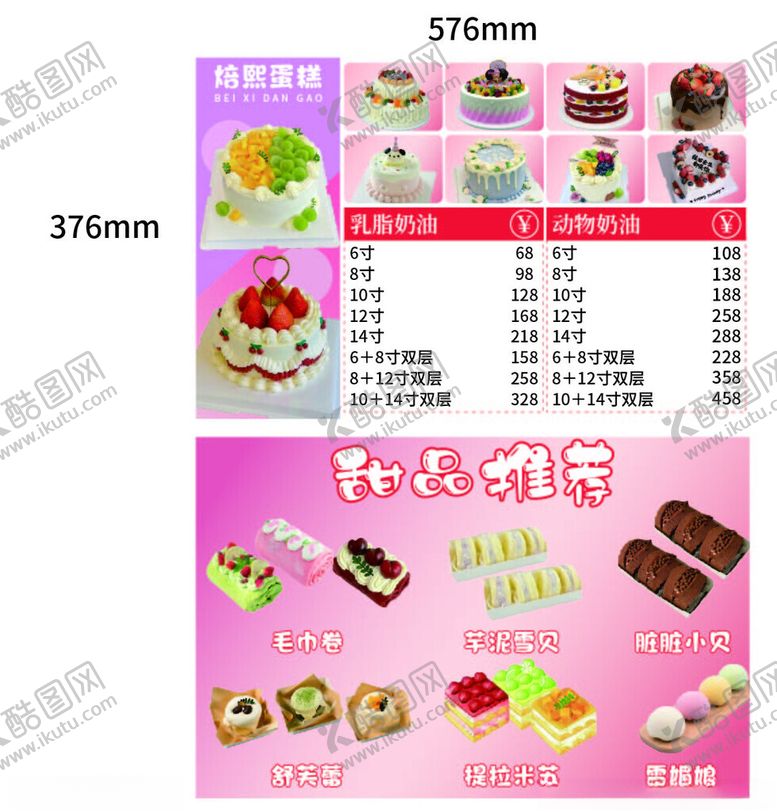 编号：79412605100814177419【酷图网】源文件下载-蛋糕甜品