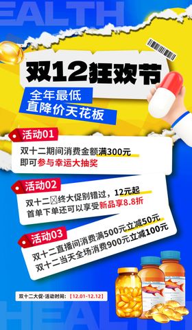 双12海报