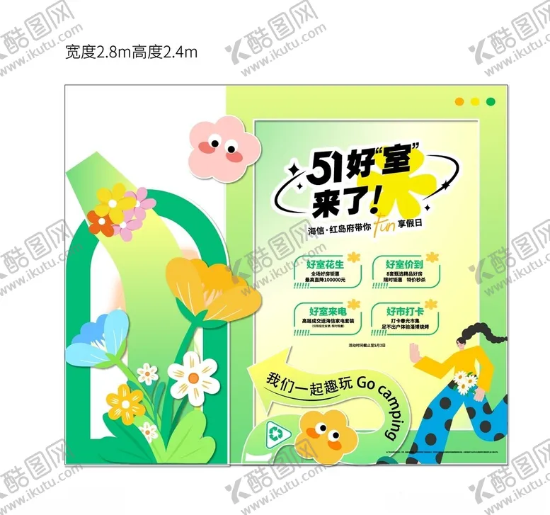 编号：92629504300431164970【酷图网】源文件下载-春天氛围布置