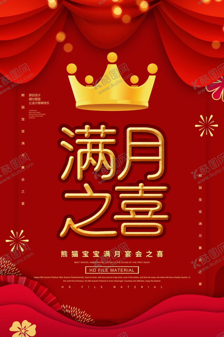 编号：22364609230726549012【酷图网】源文件下载-满月宴