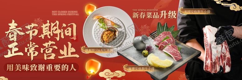 编号：59424601271725393673【酷图网】源文件下载-红色春节不打烊美食新鲜事