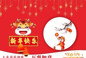 新年快乐广告排版