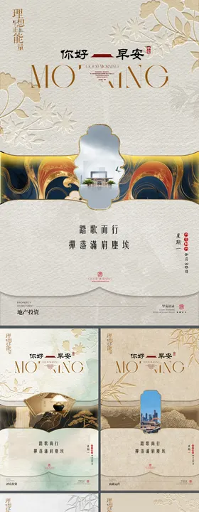 中式地产早安国风海报