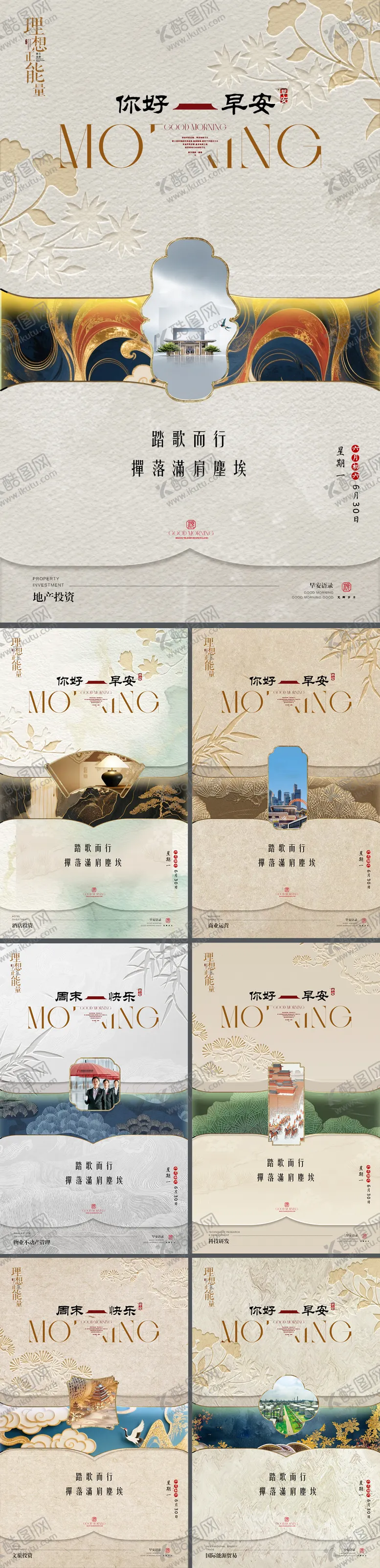 编号：62873612161505403620【酷图网】源文件下载-中式地产早安国风海报