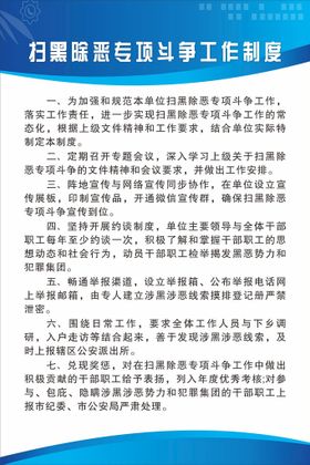 扫黑除恶专项斗争工作制度