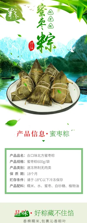 粽子详情