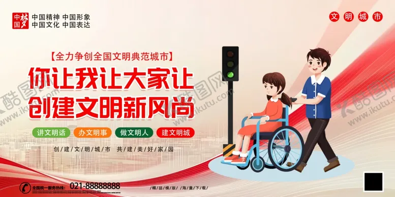 编号：44797006291957566059【酷图网】源文件下载-红色时尚文明城市建设宣传海报