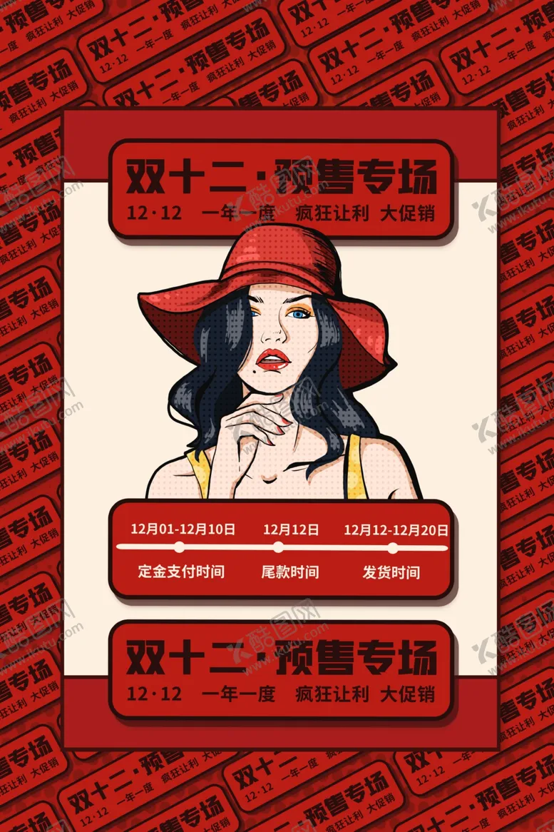 编号：36581512131106142937【酷图网】源文件下载-双十二图片