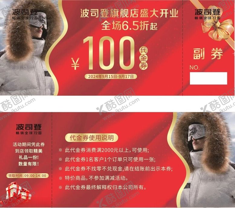编号：49806001181723313977【酷图网】源文件下载-开业优惠券代金券