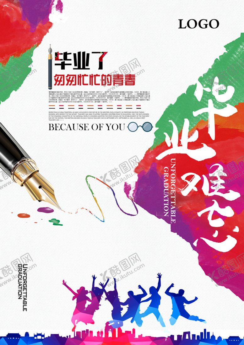 编号：82091410161805334463【酷图网】源文件下载-毕业季海报