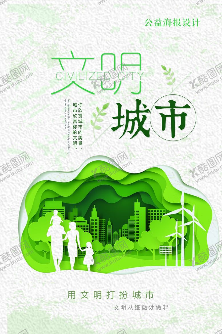 编号：78059909241724131776【酷图网】源文件下载-文明城市