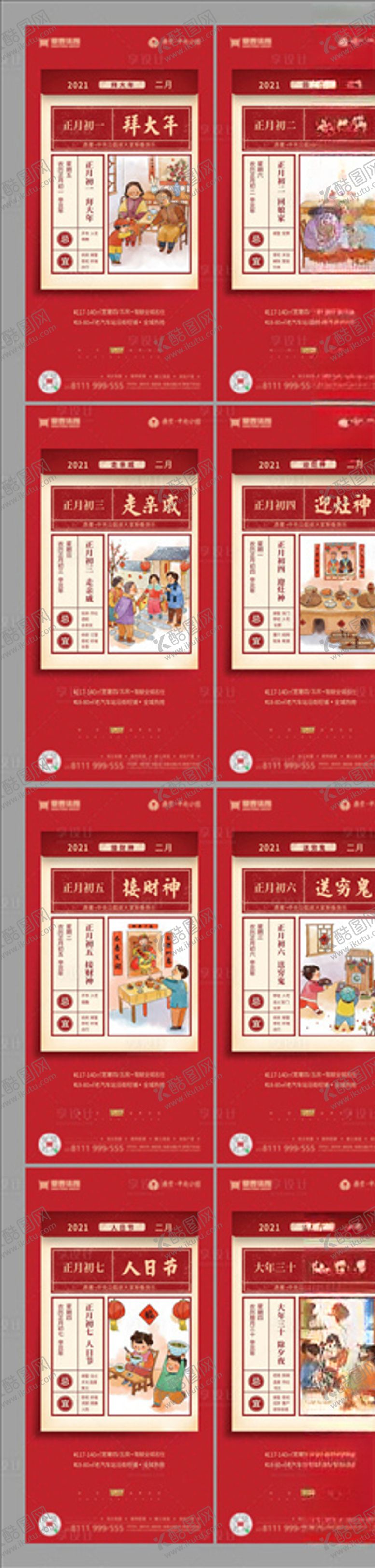 编号：14015403151725558422【酷图网】源文件下载-除夕到初七