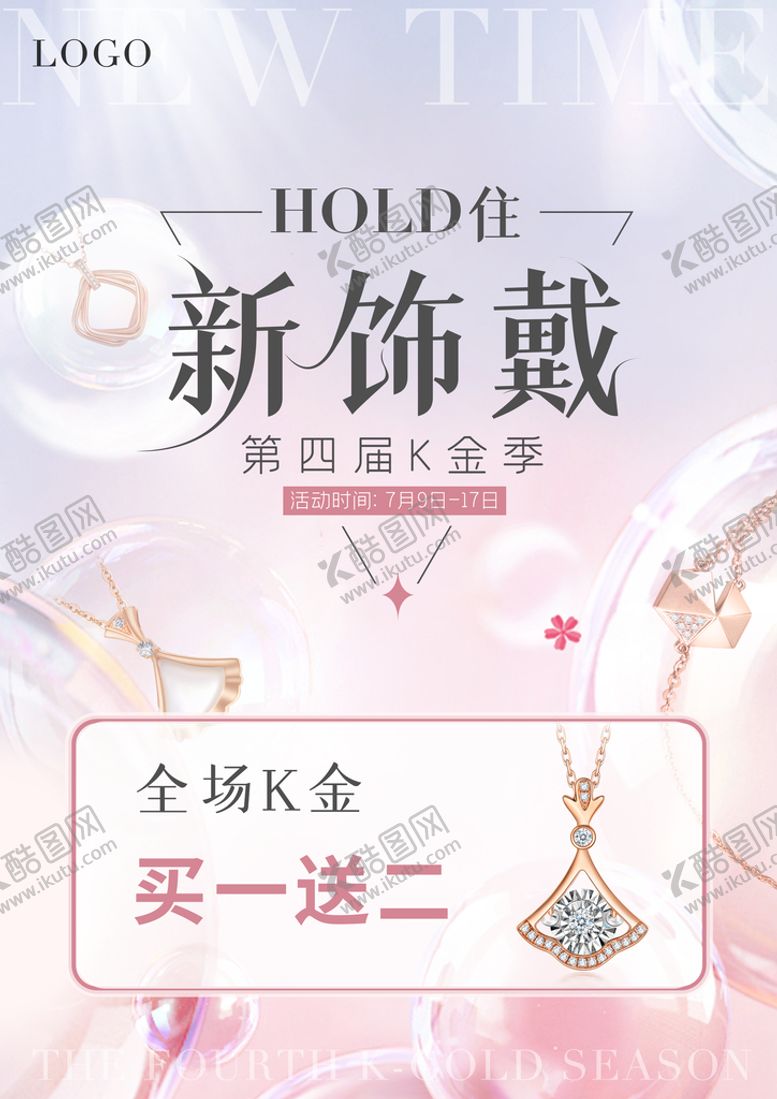 编号：83663310171604109182【酷图网】源文件下载-K金季hold住新饰戴