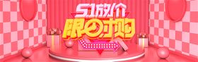 粉色banner