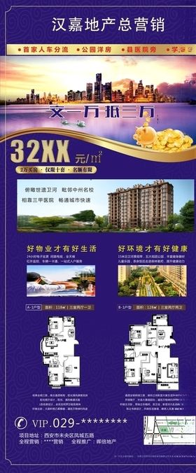 房地产展架