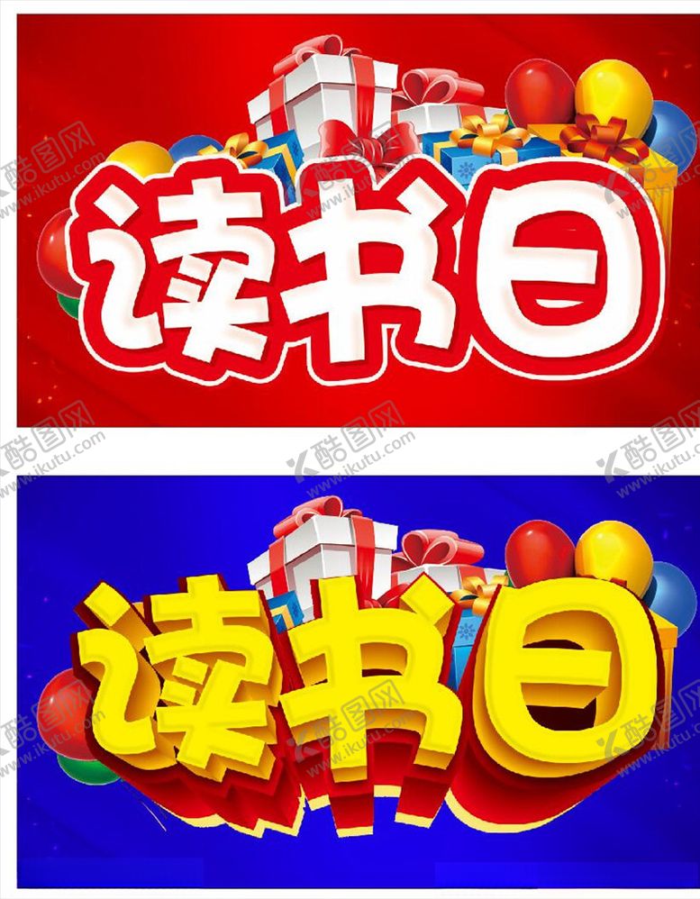 编号：97043007090104503368【酷图网】源文件下载-读书日主题设计