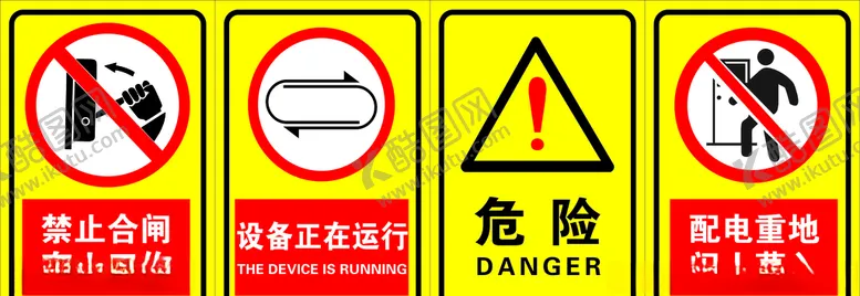 编号：41769707011548023448【酷图网】源文件下载-安全标识禁止标志