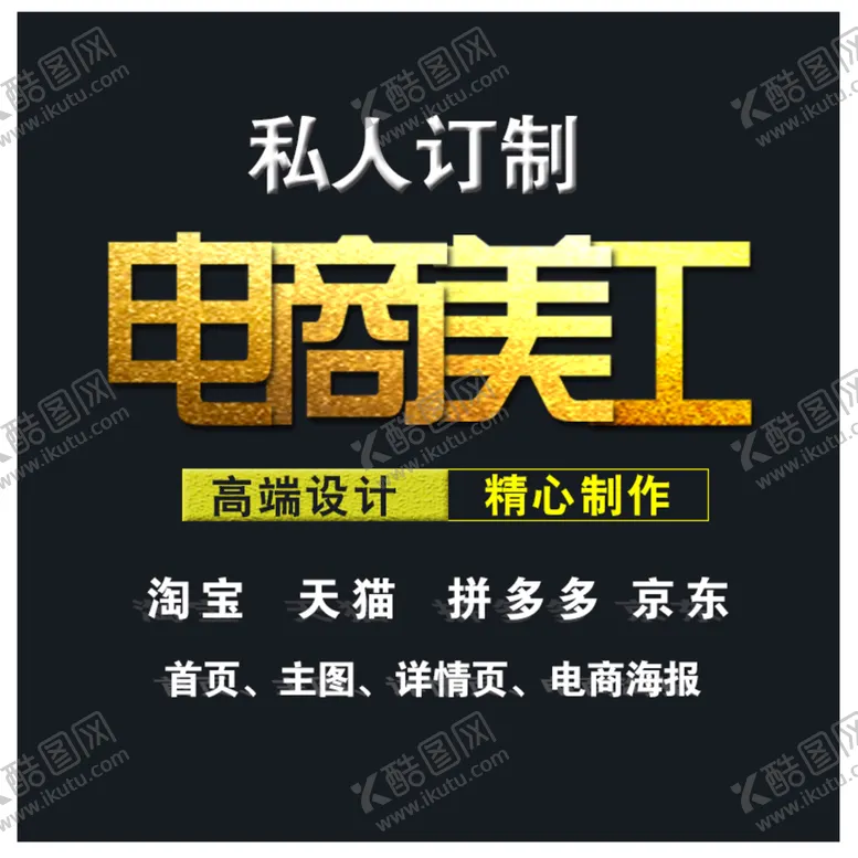 编号：58049709240240450198【酷图网】源文件下载-电商美工