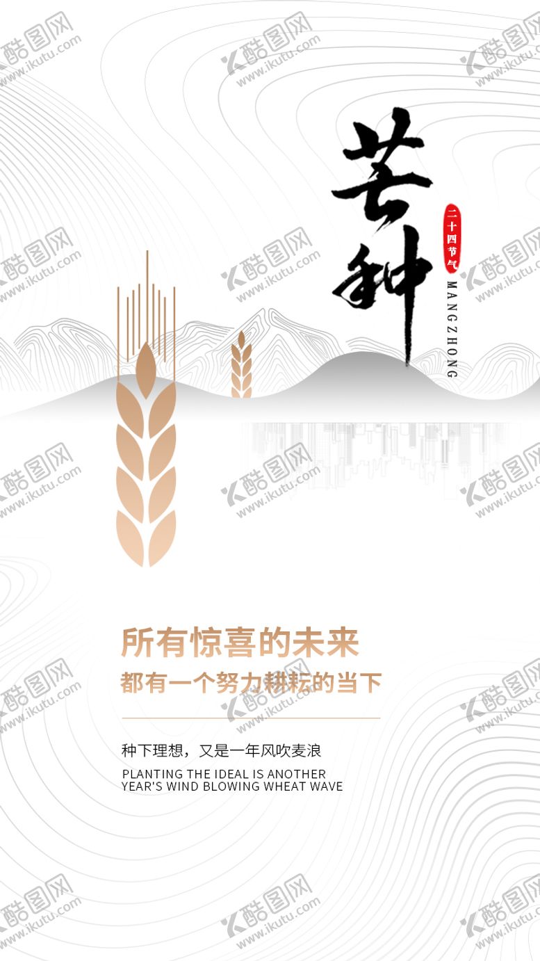 编号：44604505240209477507【酷图网】源文件下载-二十四节气芒种海报 