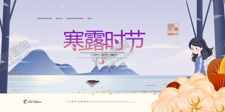 编号：68200605131254306619【酷图网】源文件下载-寒衣节