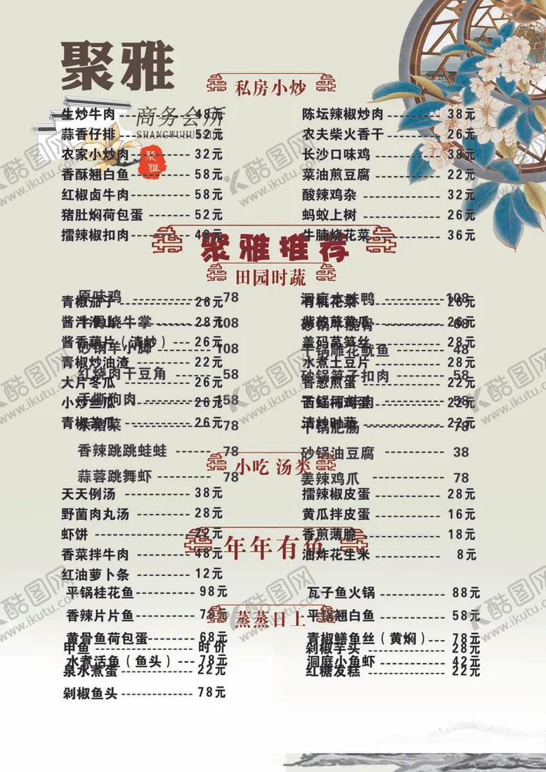 编号：87834612061600233584【酷图网】源文件下载-商务会所菜单