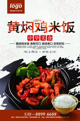 黄焖鸡米饭背景墙装饰画馆浓汁煲