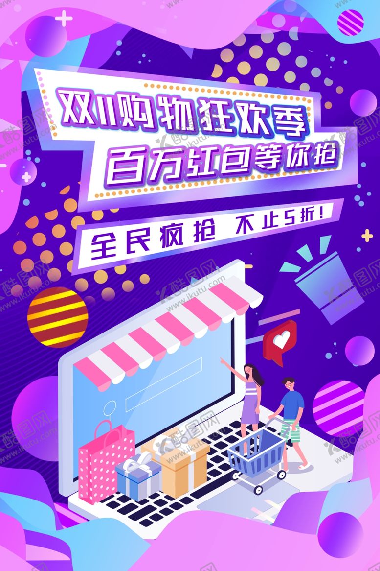 编号：35819105040753356653【酷图网】源文件下载-双11