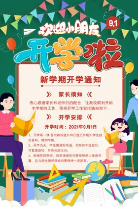 编号：10435909240232588103【酷图网】源文件下载-简约创意新学期开学海报设计