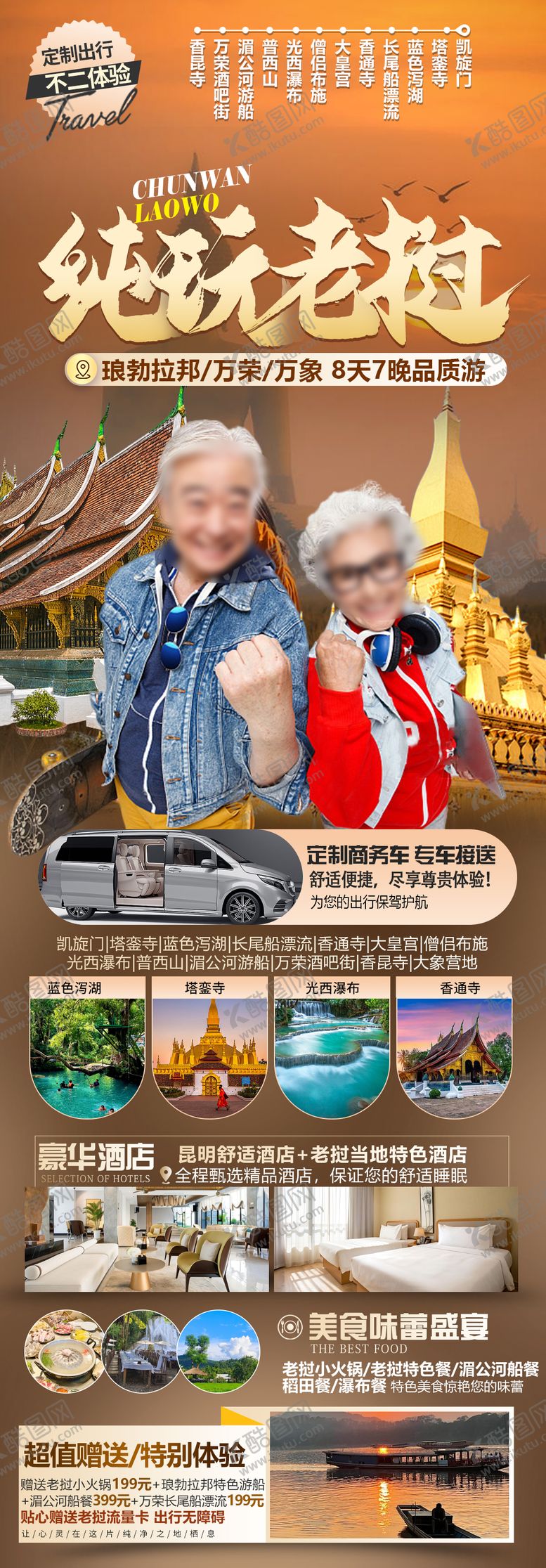 编号：31090102221533035906【酷图网】源文件下载-云南旅游海报