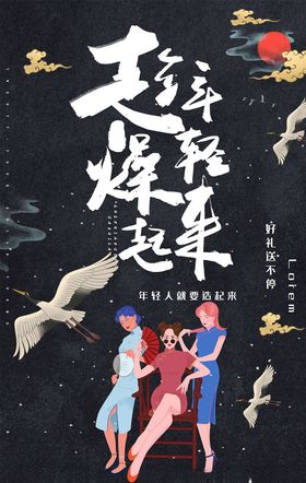 国潮