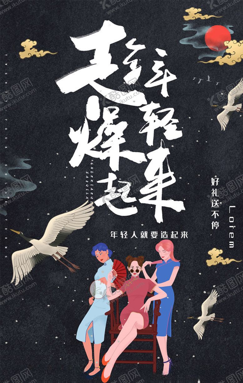 编号：86019505111935347250【酷图网】源文件下载-国潮