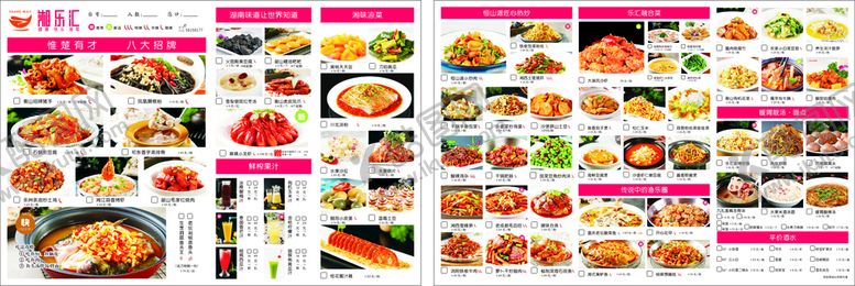编号：55462010280706379070【酷图网】源文件下载-相乐汇 菜单