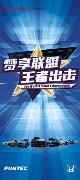 梦享联盟王者出击