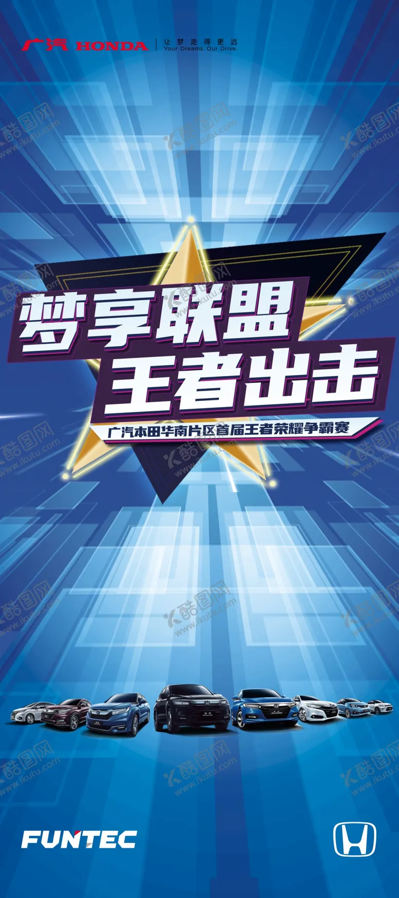 编号：85530805011414132375【酷图网】源文件下载-梦享联盟王者出击