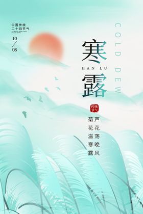 编号：63249110012147029471【酷图网】源文件下载-寒露