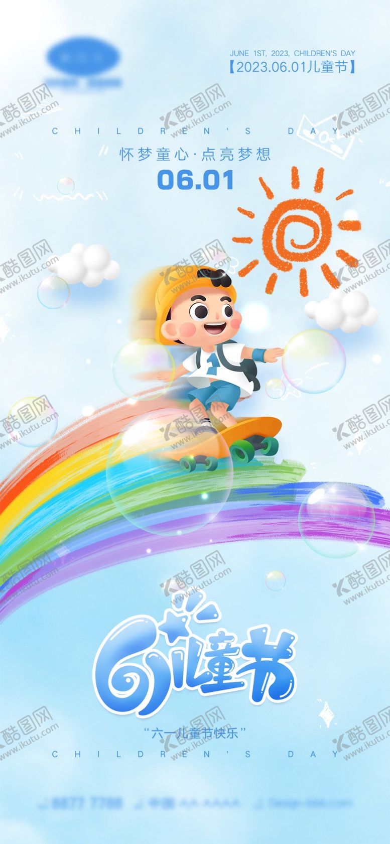 编号：67432202021414097520【酷图网】源文件下载-儿童商业计