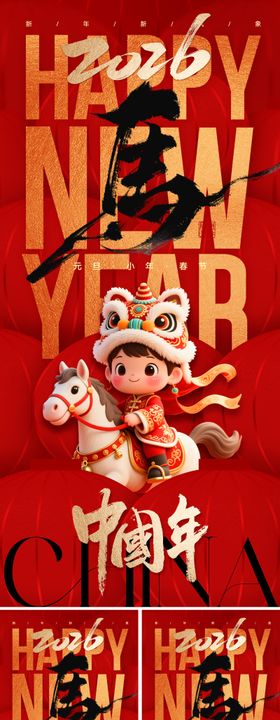 2026国潮马年春节海报