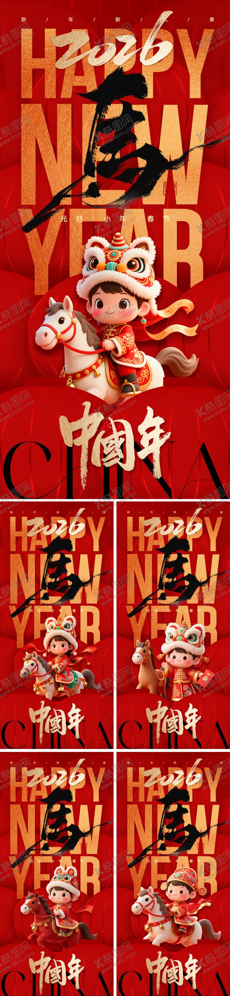 编号：33275101231901357782【酷图网】源文件下载-2026国潮马年春节海报